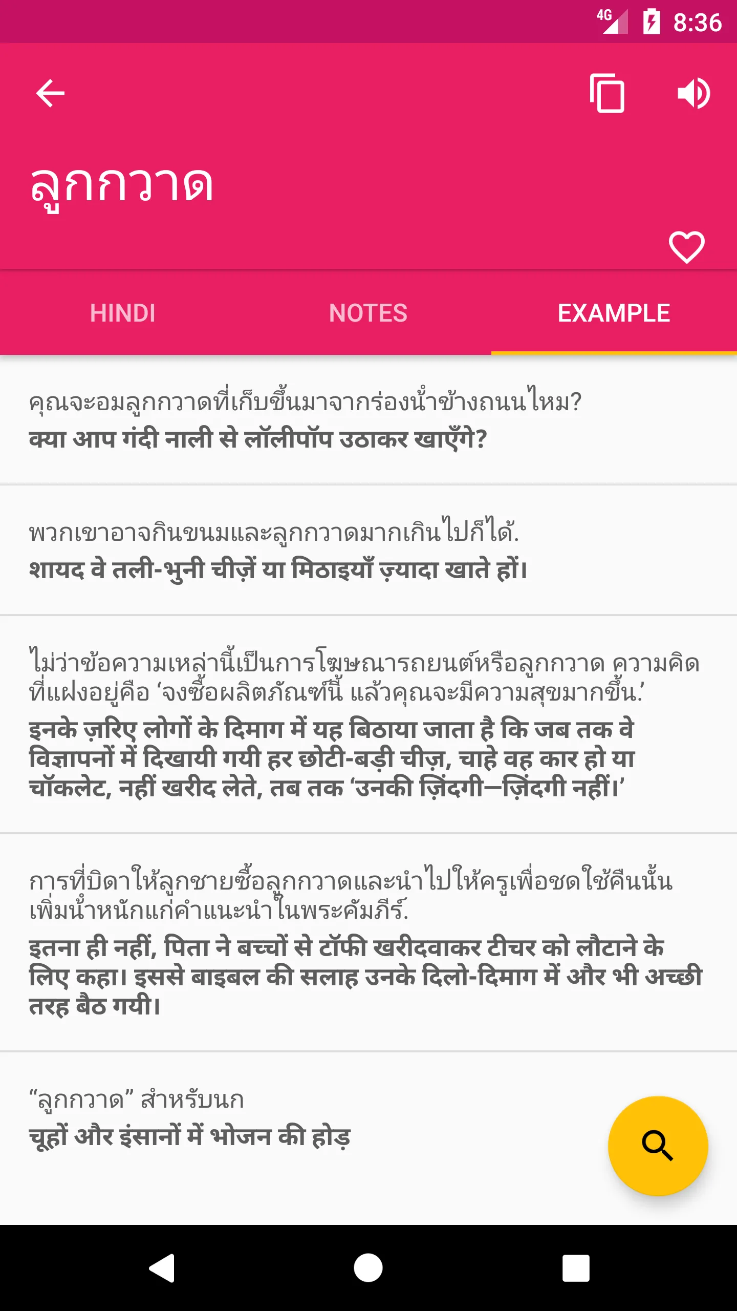 Hindi Thai Offline Dictionary | Indus Appstore | Screenshot