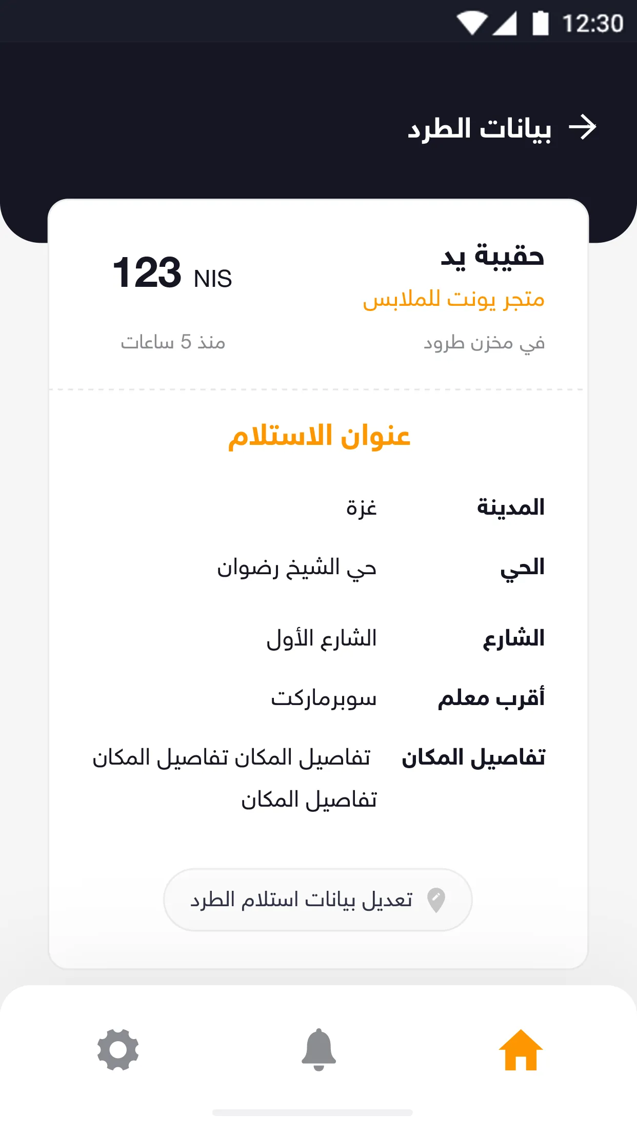 طرود - الزبائن | Indus Appstore | Screenshot