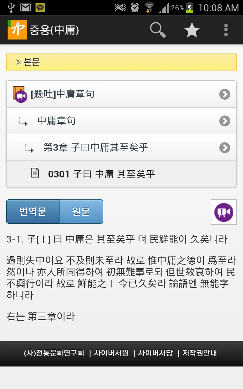 중용(中庸) | Indus Appstore | Screenshot