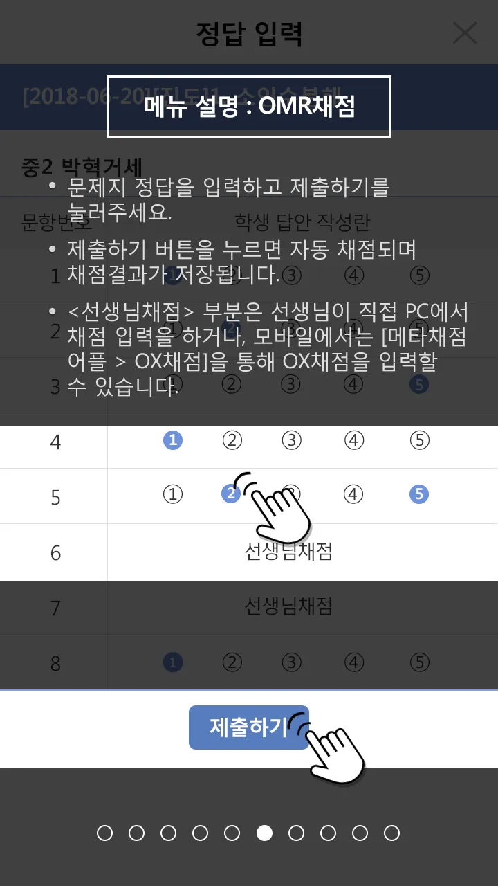 메타채점 | Indus Appstore | Screenshot