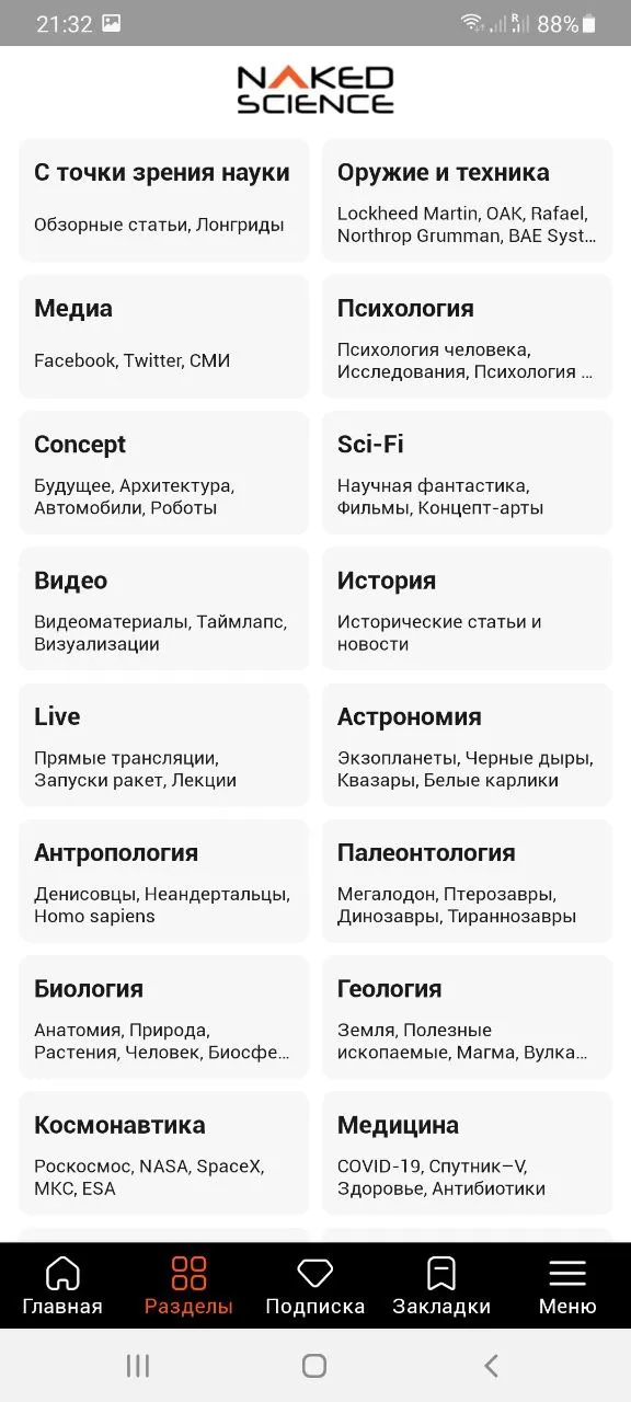 Naked Science – новости науки | Indus Appstore | Screenshot