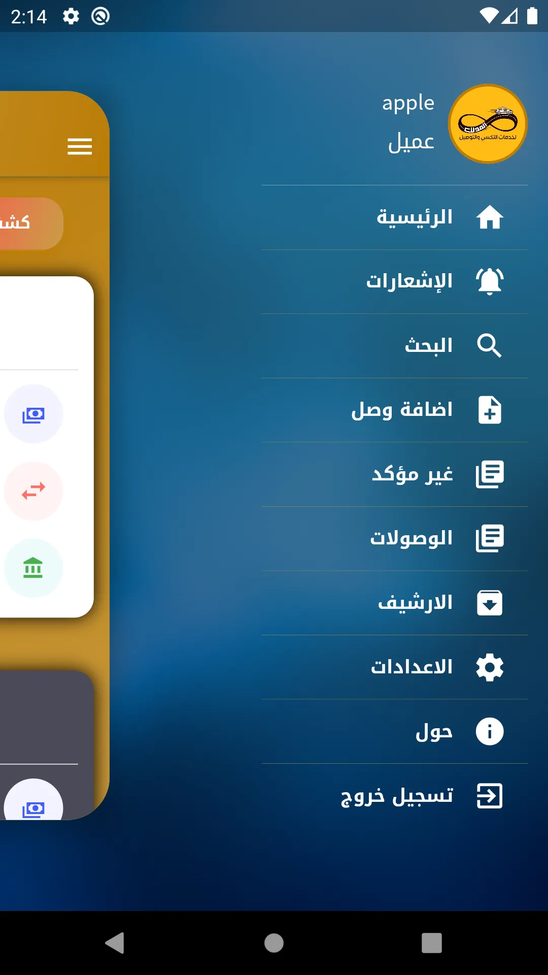 المدلل | Indus Appstore | Screenshot