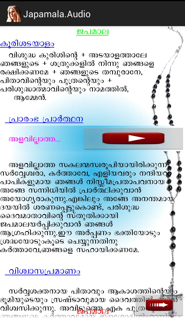 Japamala Audio | Indus Appstore | Screenshot