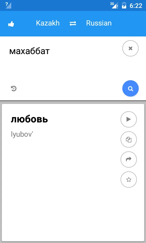 Kazakh Russian Translate | Indus Appstore | Screenshot