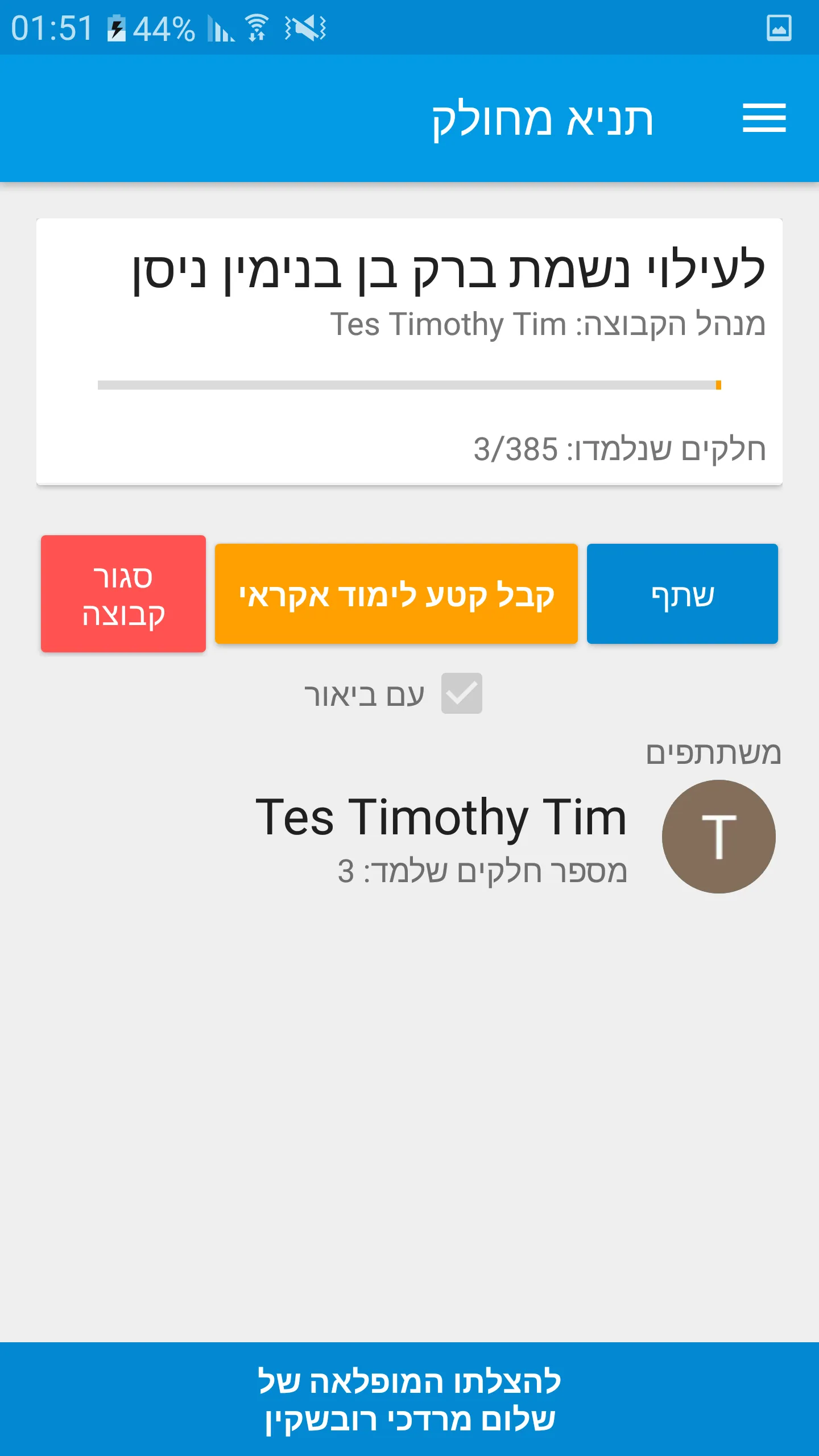 תניא מחולק | Indus Appstore | Screenshot