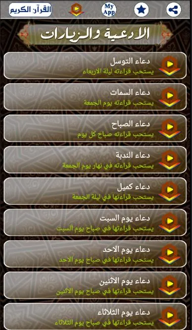 ادعية وزيارات يومية | Indus Appstore | Screenshot