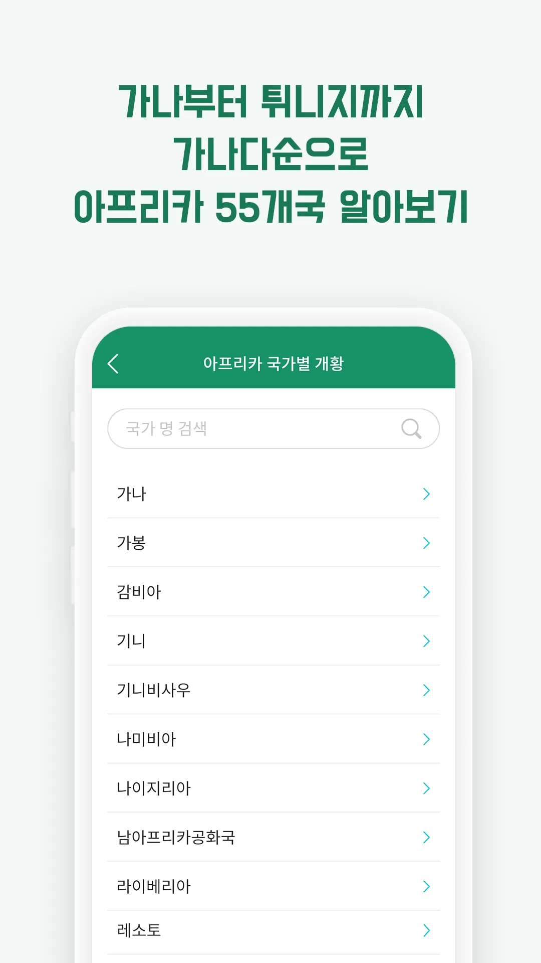 한 눈에 보는 아프리카 | Indus Appstore | Screenshot