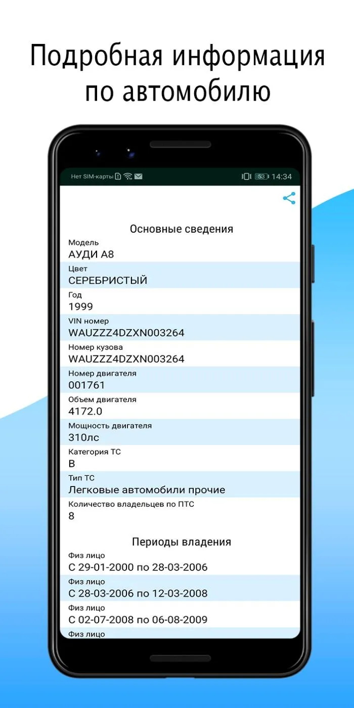 VIN01 - Проверка авто | Indus Appstore | Screenshot