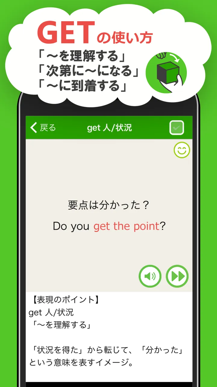 キホン動詞英会話 - たった10の動詞で話せる初心者英会話 | Indus Appstore | Screenshot