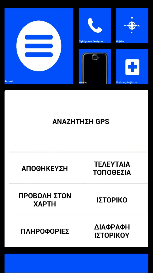 Φλογα | Indus Appstore | Screenshot