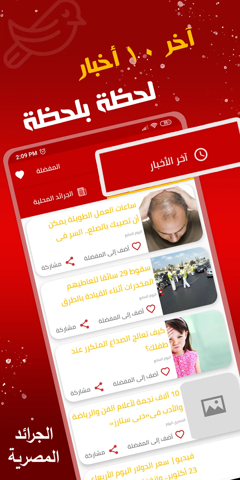 الجرائد المصرية | Indus Appstore | Screenshot