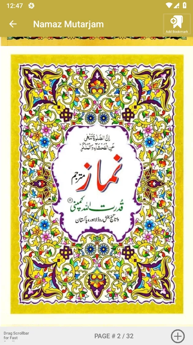 Namaz Mutarjam | معہ اردوترجعہ | Indus Appstore | Screenshot