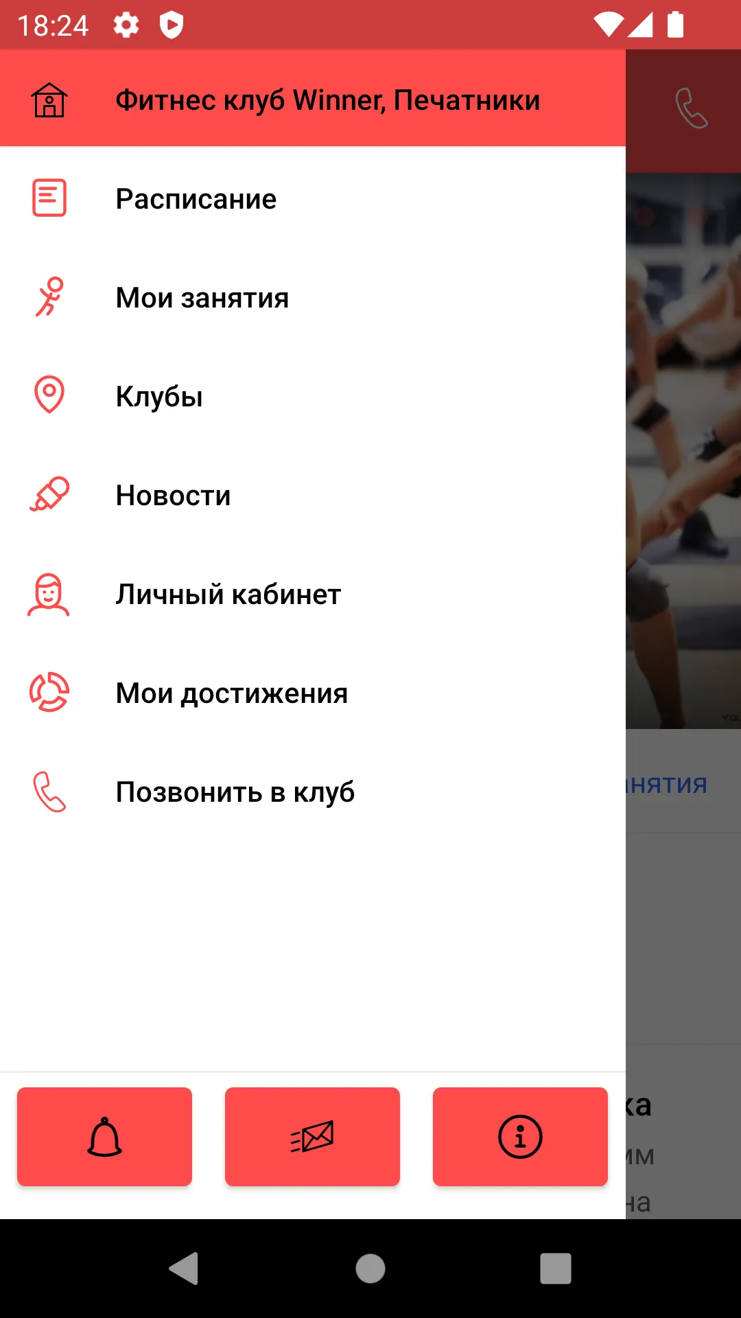 Фитнес клуб Winner | Indus Appstore | Screenshot