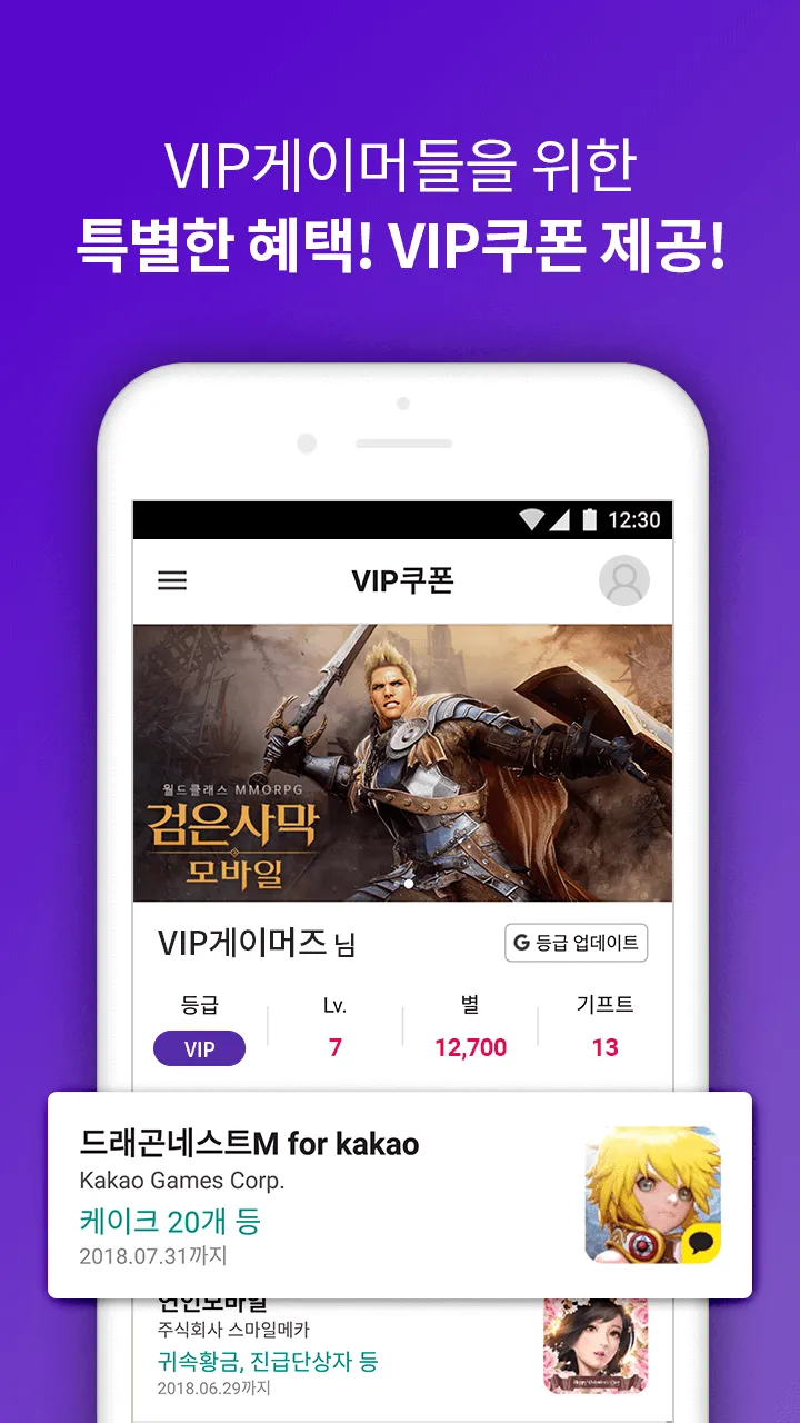 VIP게이머즈 - 사전예약,게임쿠폰 | Indus Appstore | Screenshot