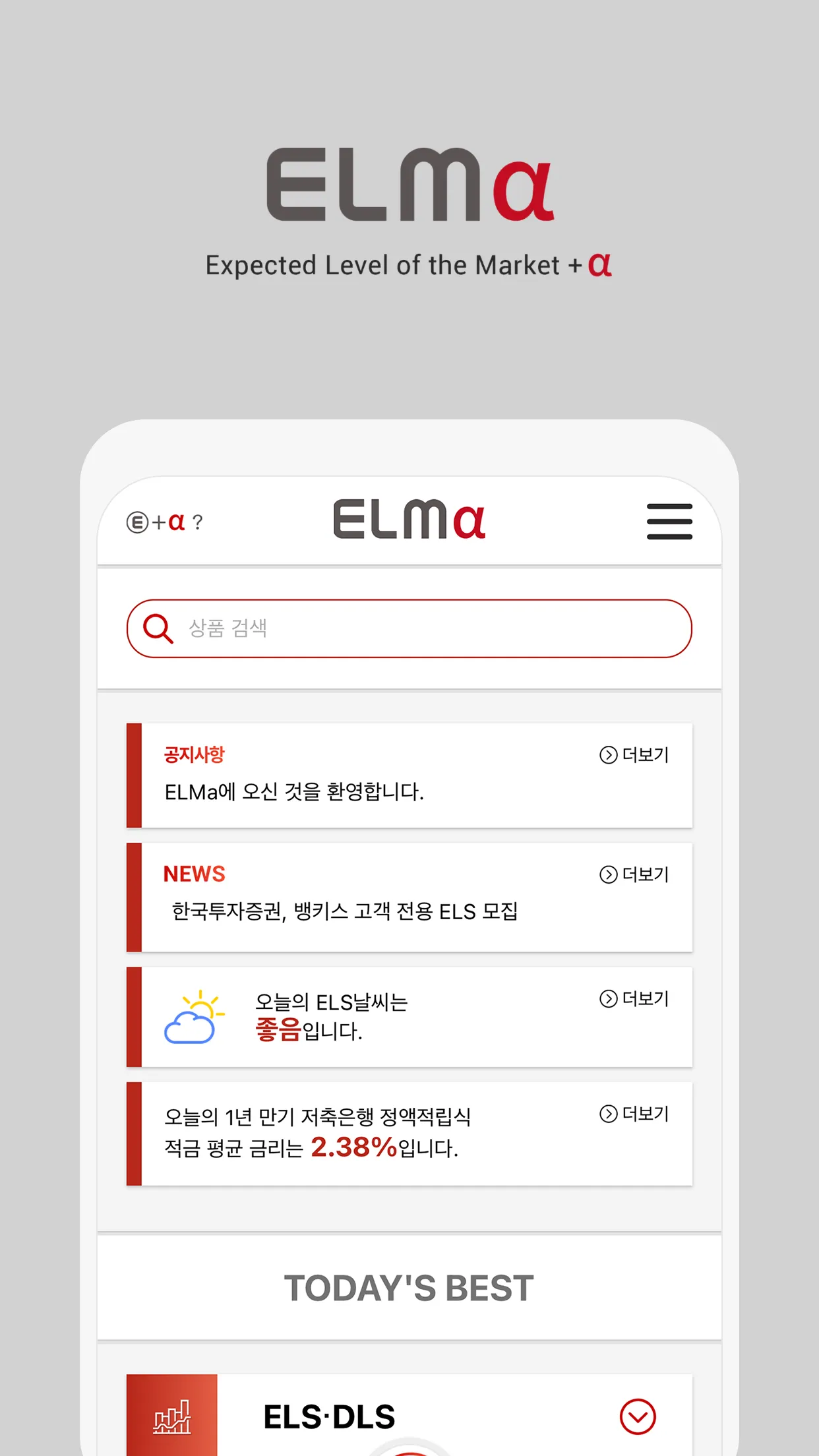 엘마 | Indus Appstore | Screenshot