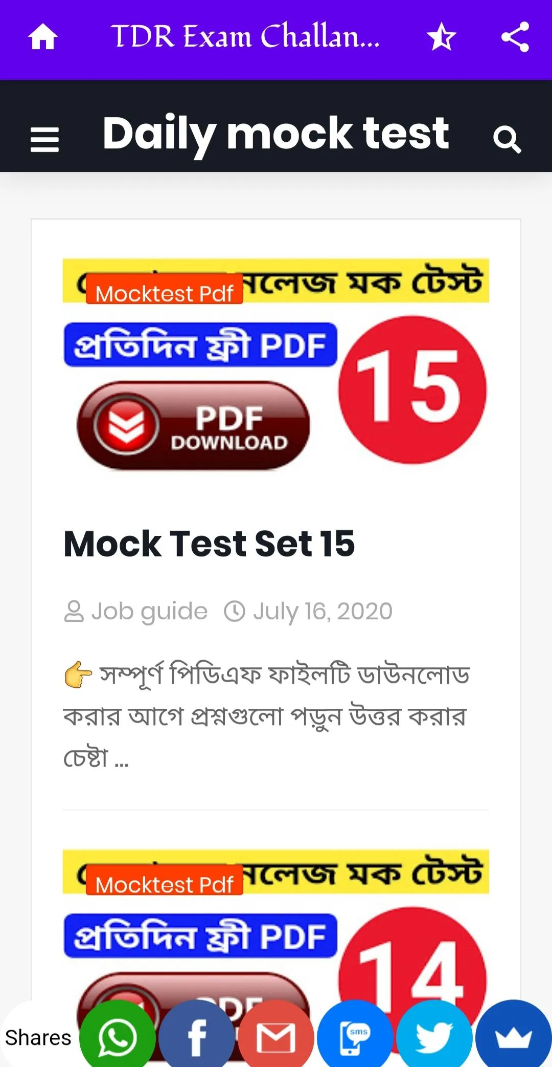 Daily Mock Test In Bengali | Indus Appstore | Screenshot