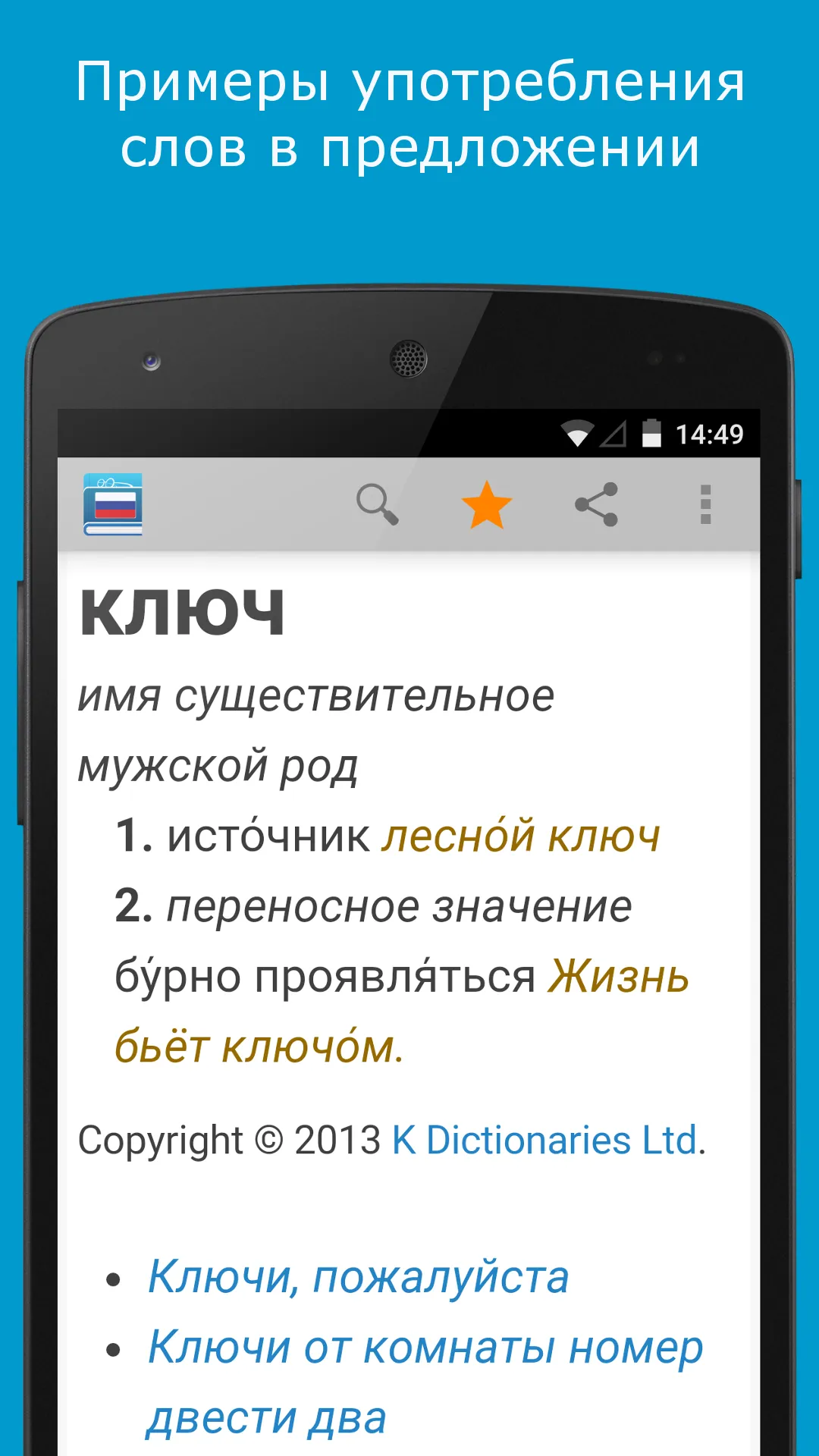 Русский словарь | Indus Appstore | Screenshot