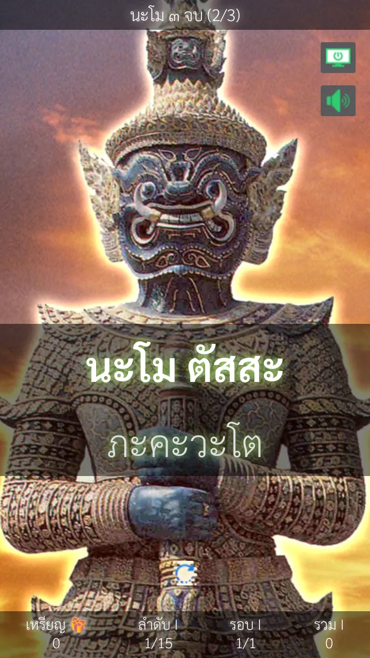 สวดภาณยักษ์ อาฏานาฏิยปริตรตัง | Indus Appstore | Screenshot