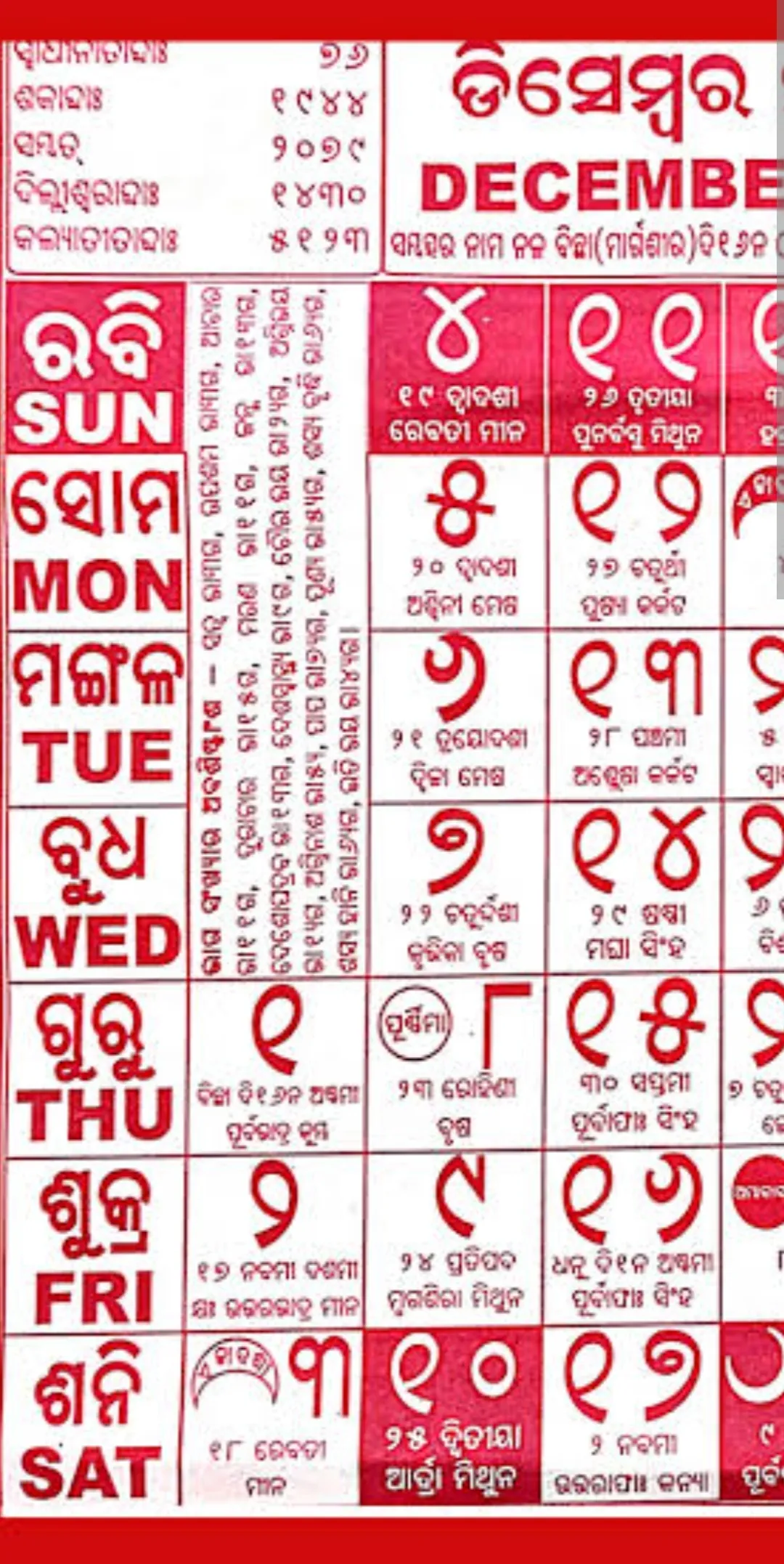 Odia Calendar 2025 - ଓଡ଼ିଆ | Indus Appstore | Screenshot