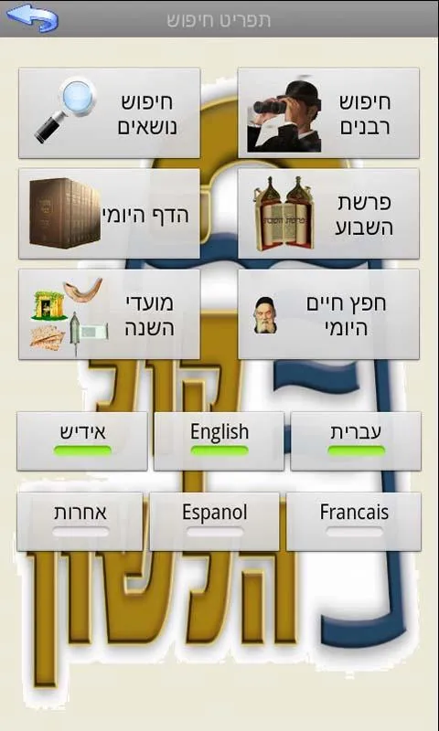 Kol Halashon Kiosk | Indus Appstore | Screenshot