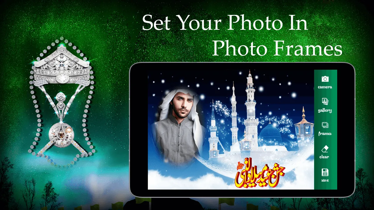 Eid Milad-un-Nabi Photo Frames | Indus Appstore | Screenshot