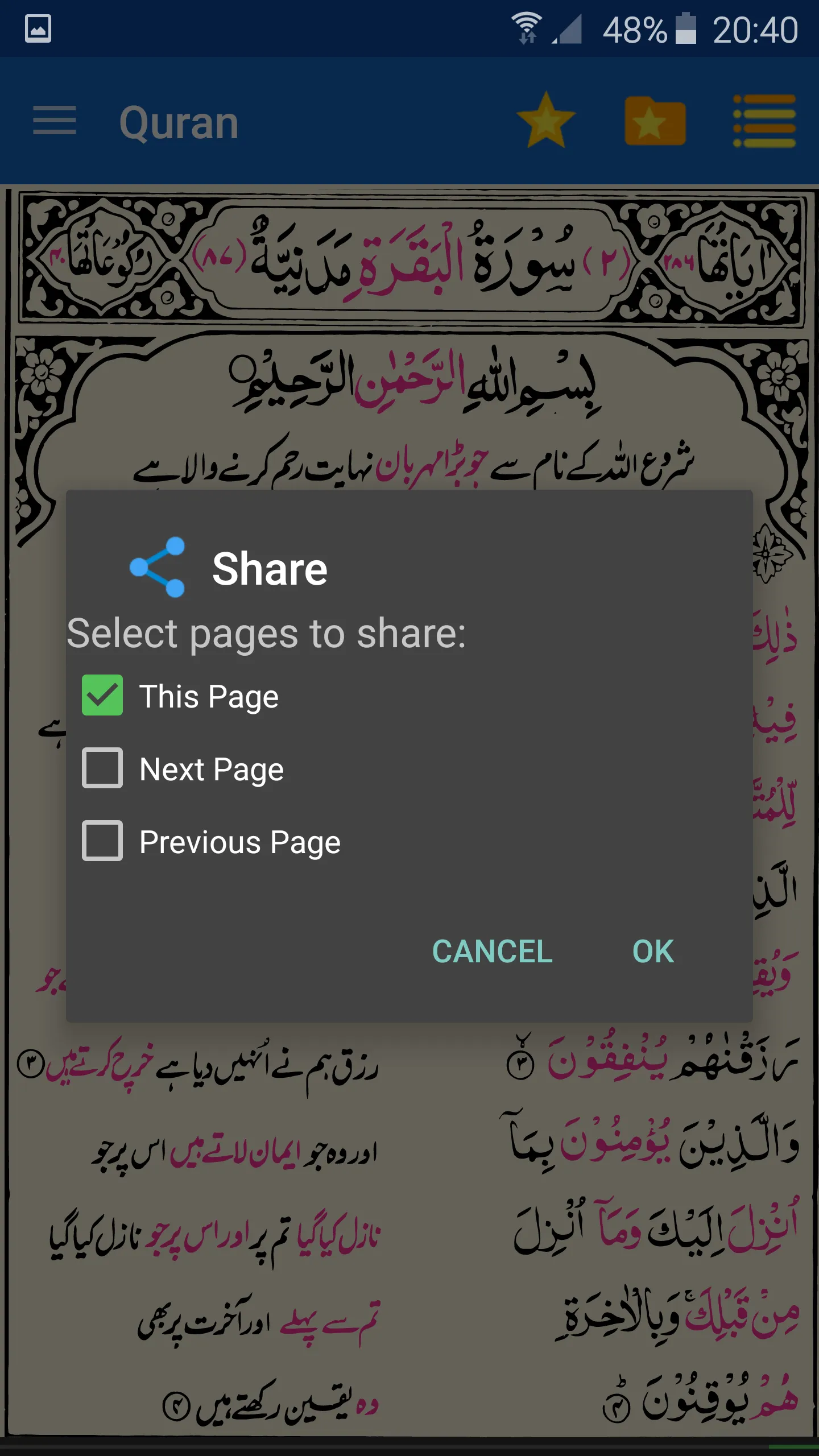 Asan Quran Urdu | Indus Appstore | Screenshot