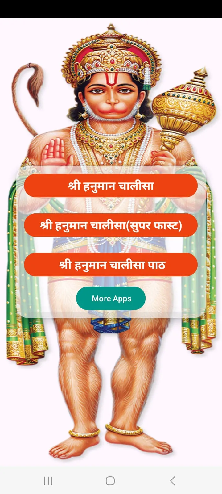 Hanuman Chalisa | Indus Appstore | Screenshot