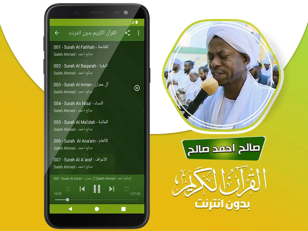 صالح احمد صالح القران بدون نت | Indus Appstore | Screenshot