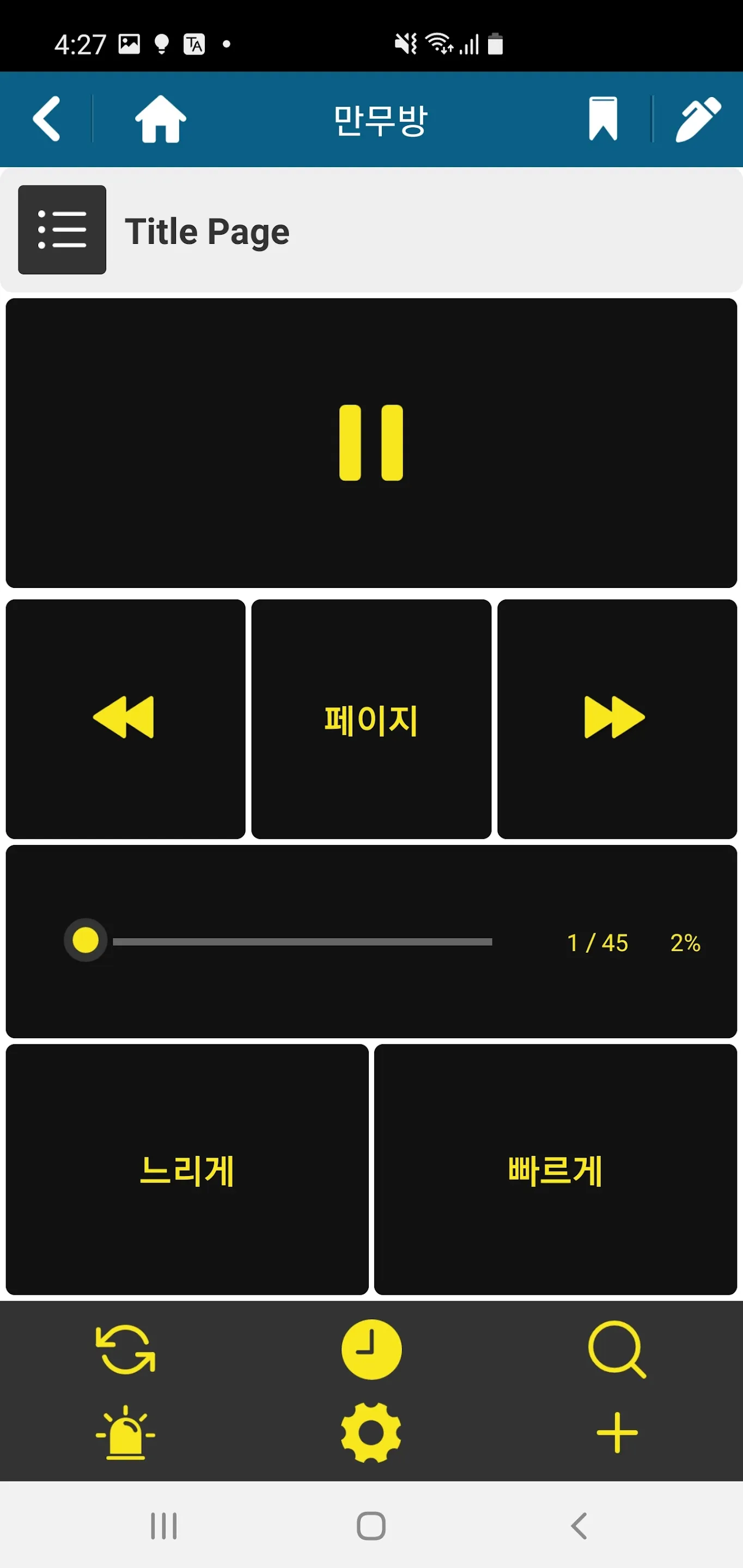 책 읽어주는 도서관 | Indus Appstore | Screenshot