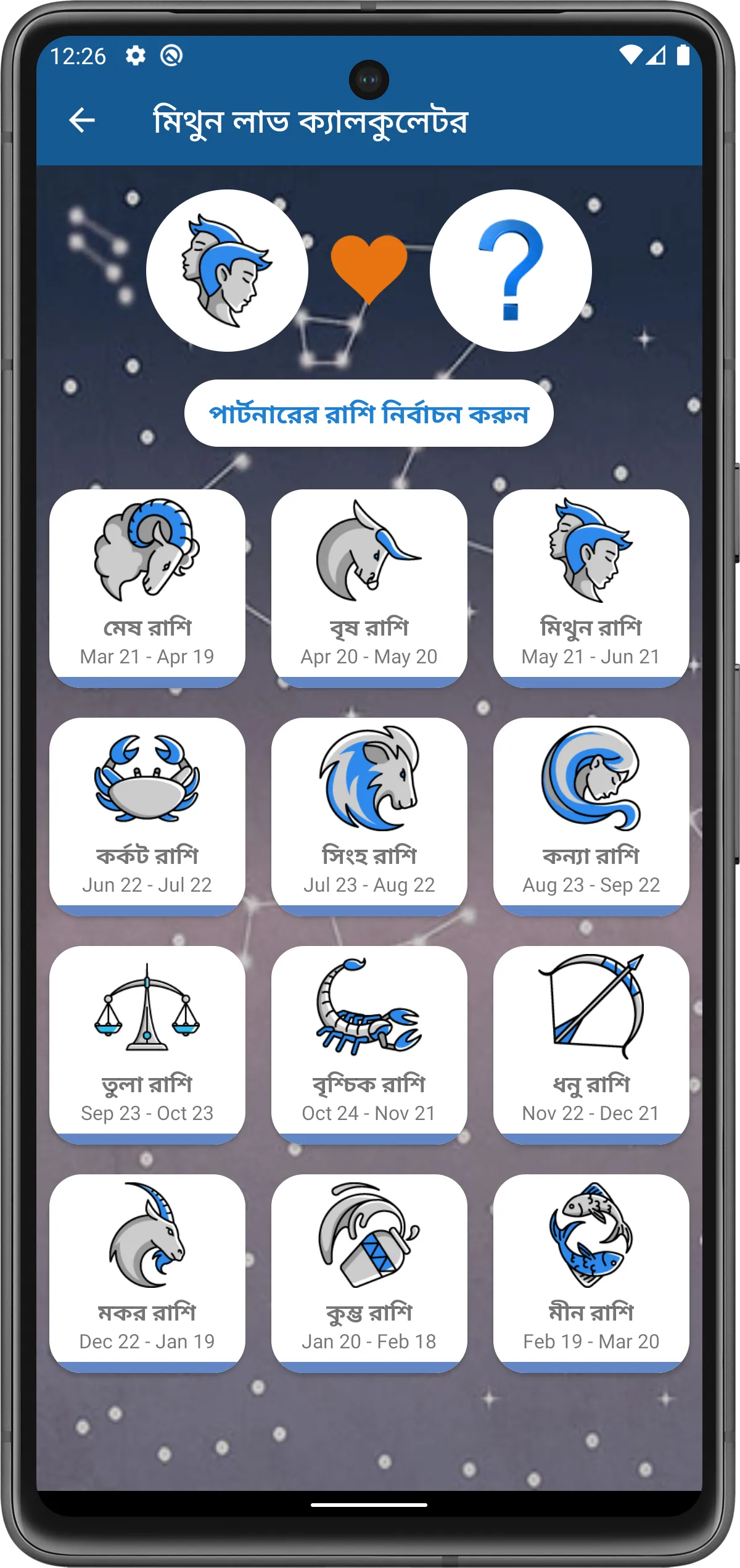 ভাগ্য গণনা (Astro Foretell) | Indus Appstore | Screenshot