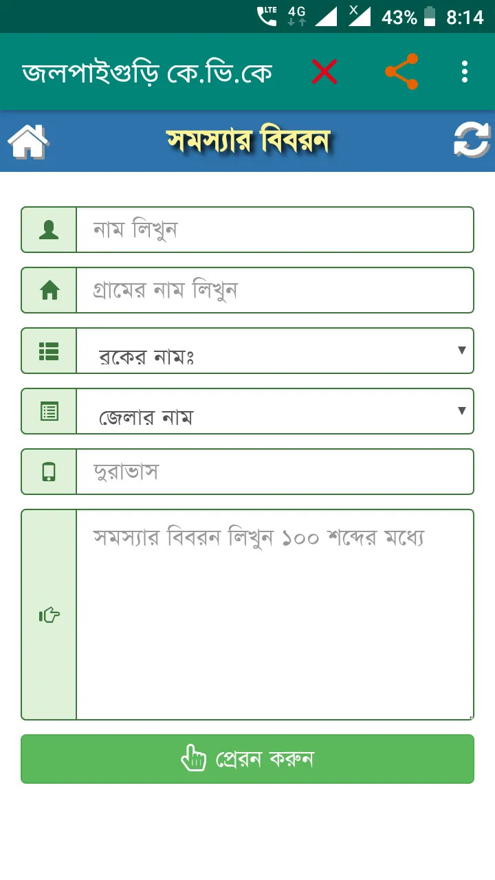 Jalpaiguri KVK | Indus Appstore | Screenshot