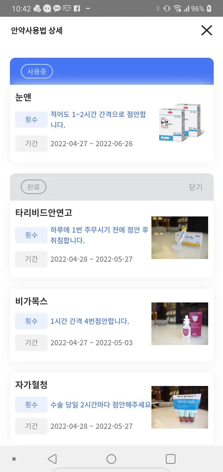 서울|부산 밝은세상안과 | Indus Appstore | Screenshot