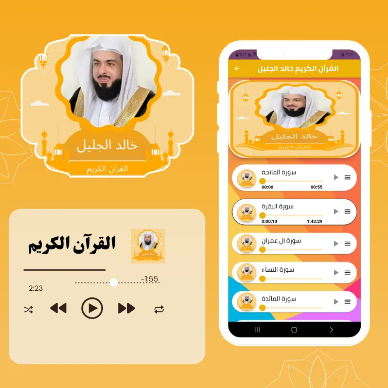 Quran Khaled Al-Jalil | Indus Appstore | Screenshot