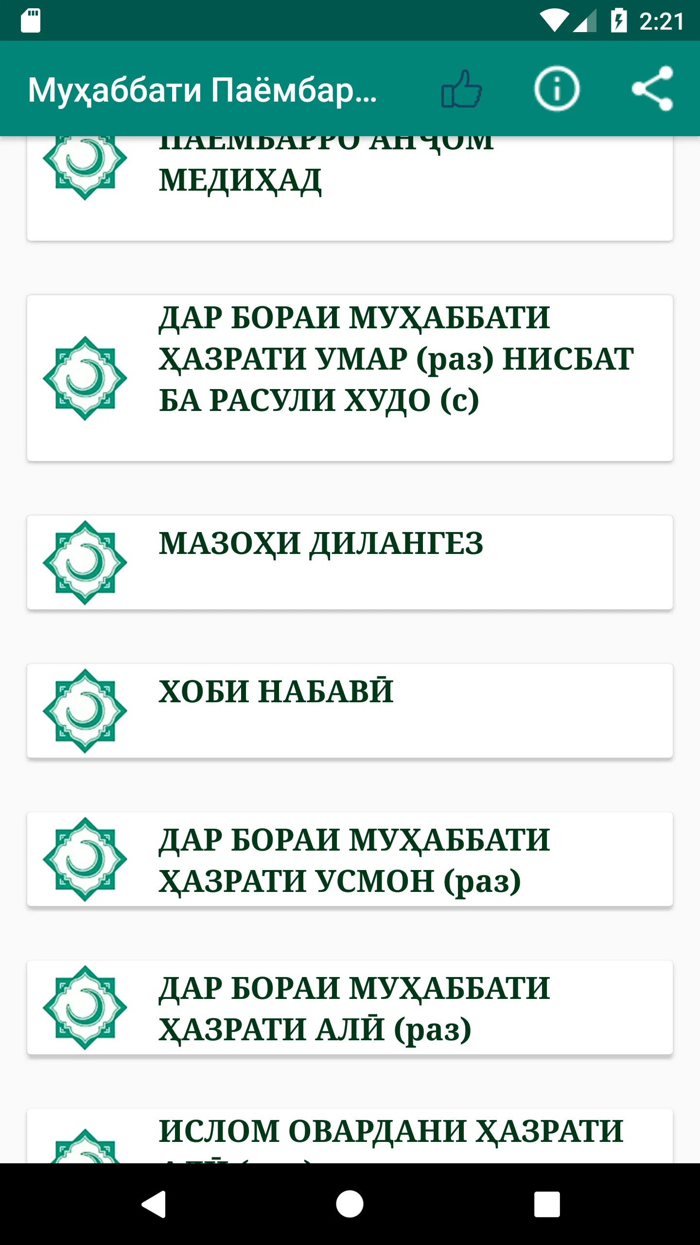 Муҳаббати Паёмбар (с) | Indus Appstore | Screenshot