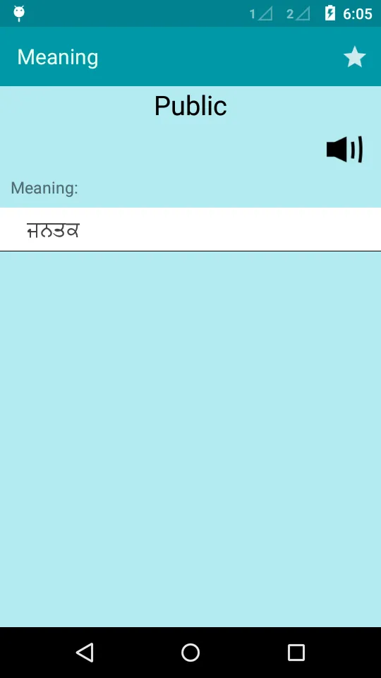 English To Punjabi Dictionary | Indus Appstore | Screenshot