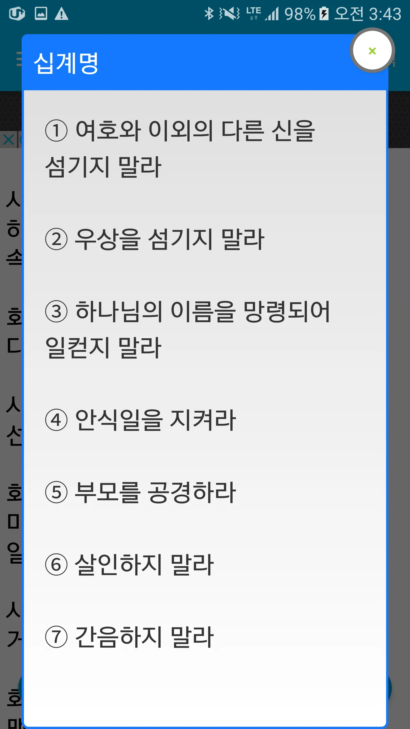 오디오 성경 | Indus Appstore | Screenshot