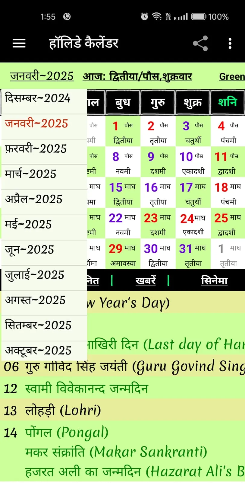 Holiday calendar 2025 | Indus Appstore | Screenshot