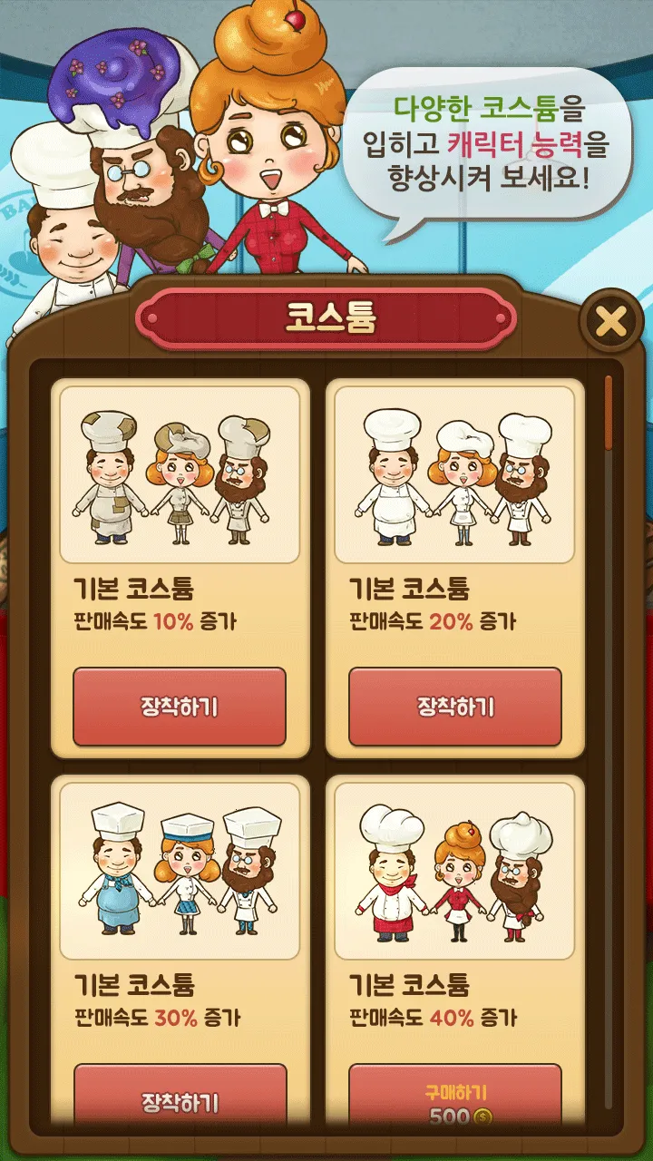 제빵왕 (빵집키우기) | Indus Appstore | Screenshot