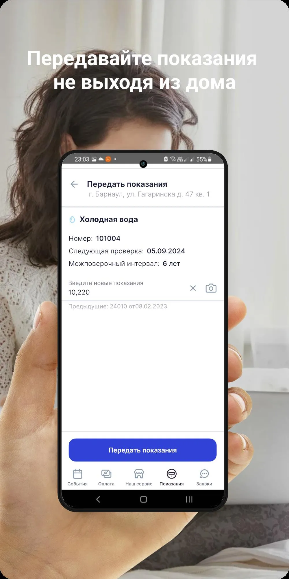 Энергопрогресс Новосибирск | Indus Appstore | Screenshot