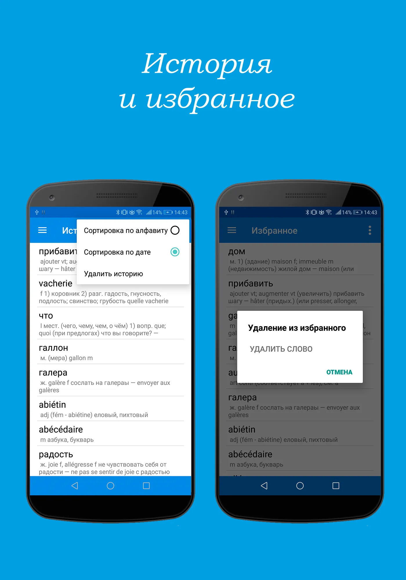 Французско-русский словарь | Indus Appstore | Screenshot