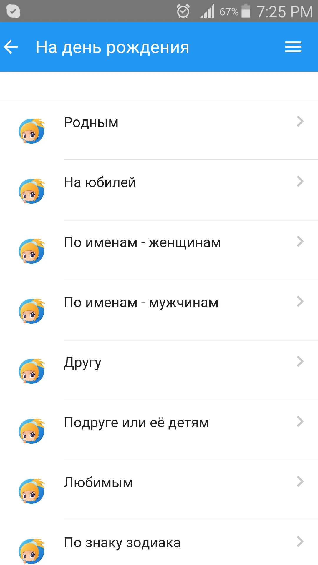 Поздравления на все случаи | Indus Appstore | Screenshot