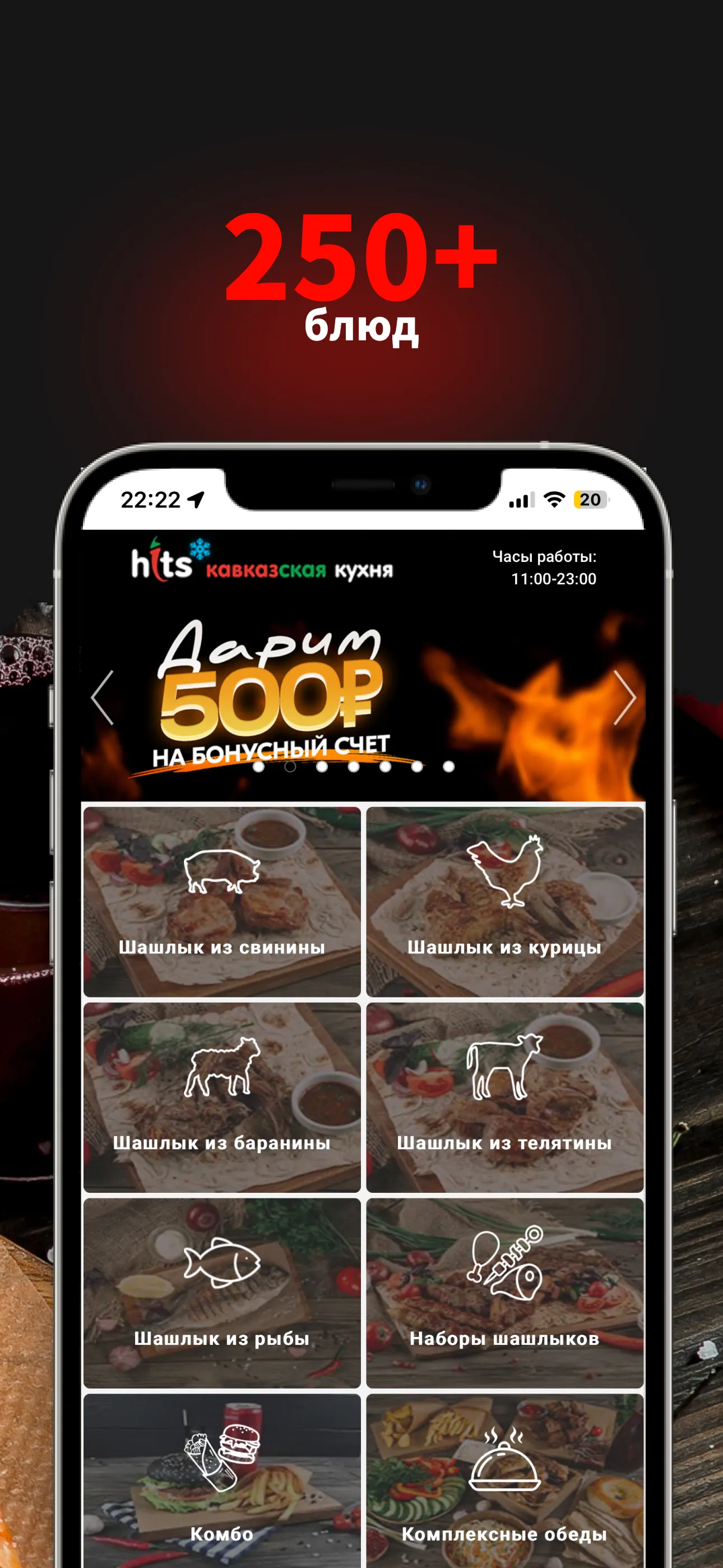 Шашлык Хитс | Indus Appstore | Screenshot