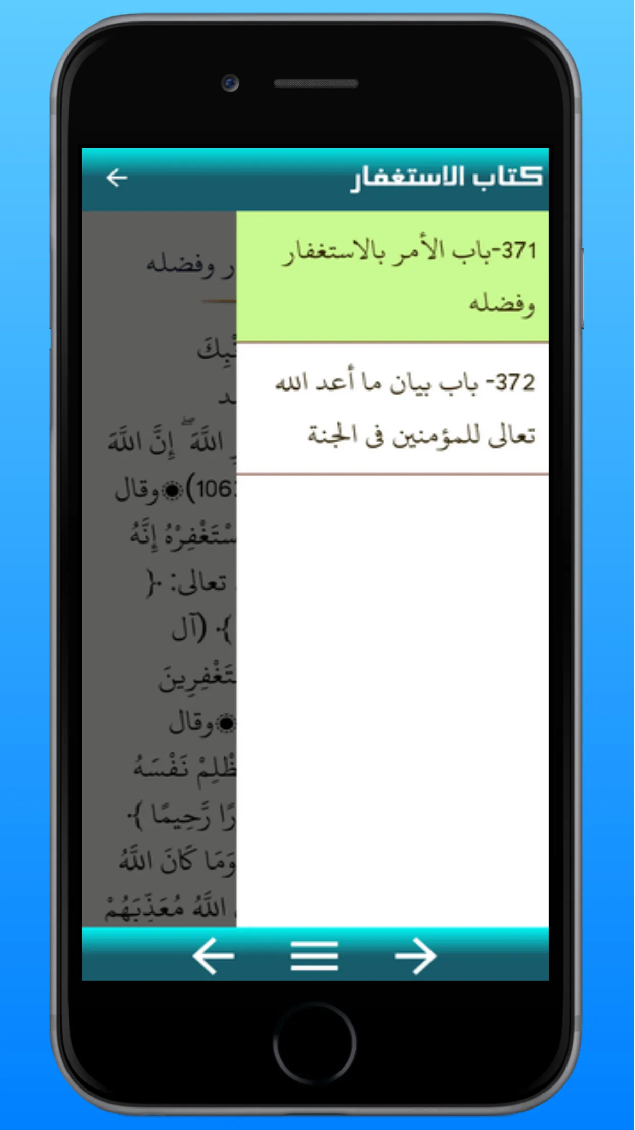 رياض الصالحين | Indus Appstore | Screenshot