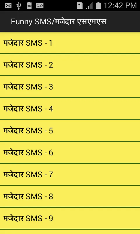 SMS - neend ( नींद ) udane wal | Indus Appstore | Screenshot