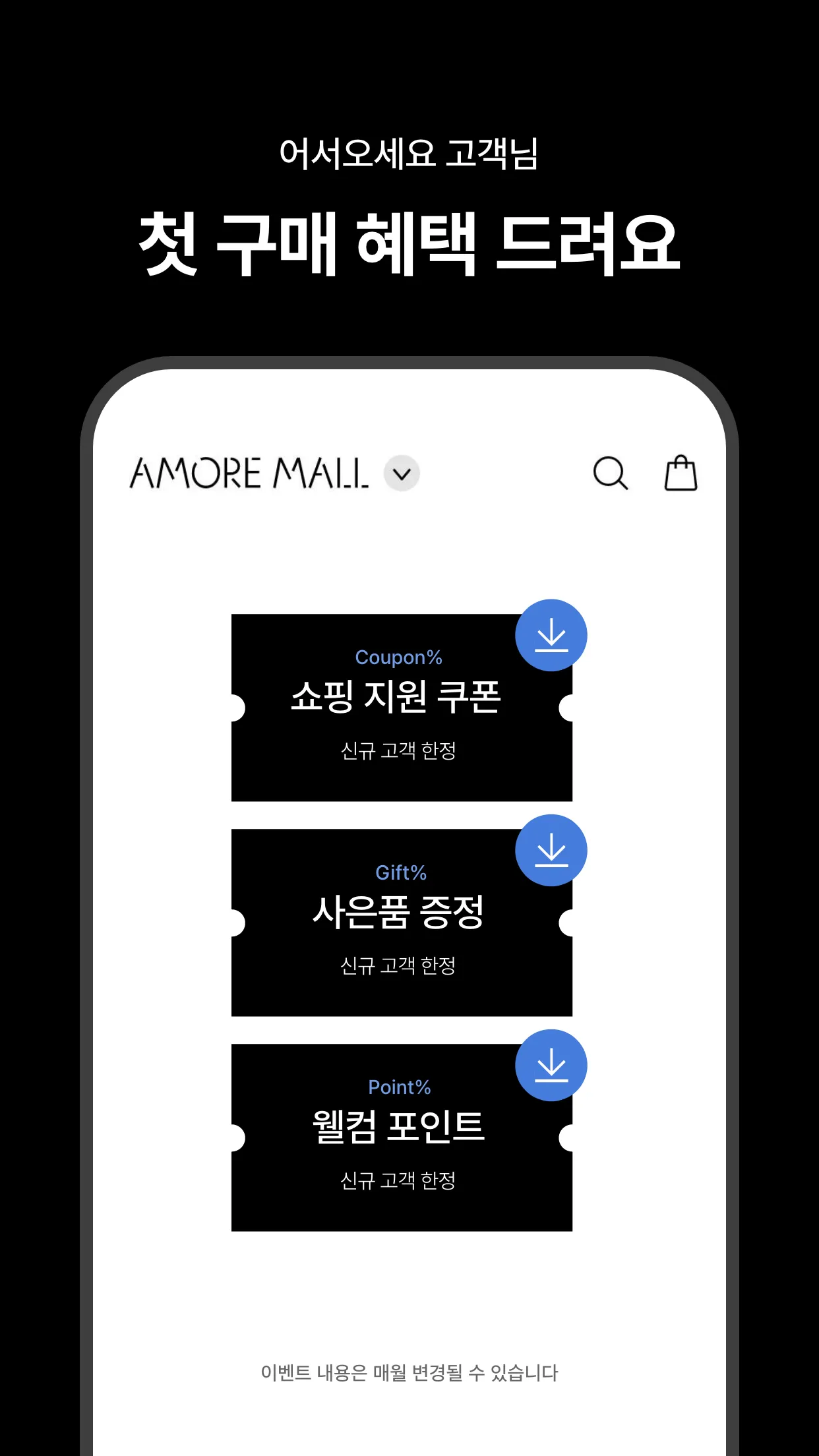 AMORE MALL - 아모레몰 | Indus Appstore | Screenshot