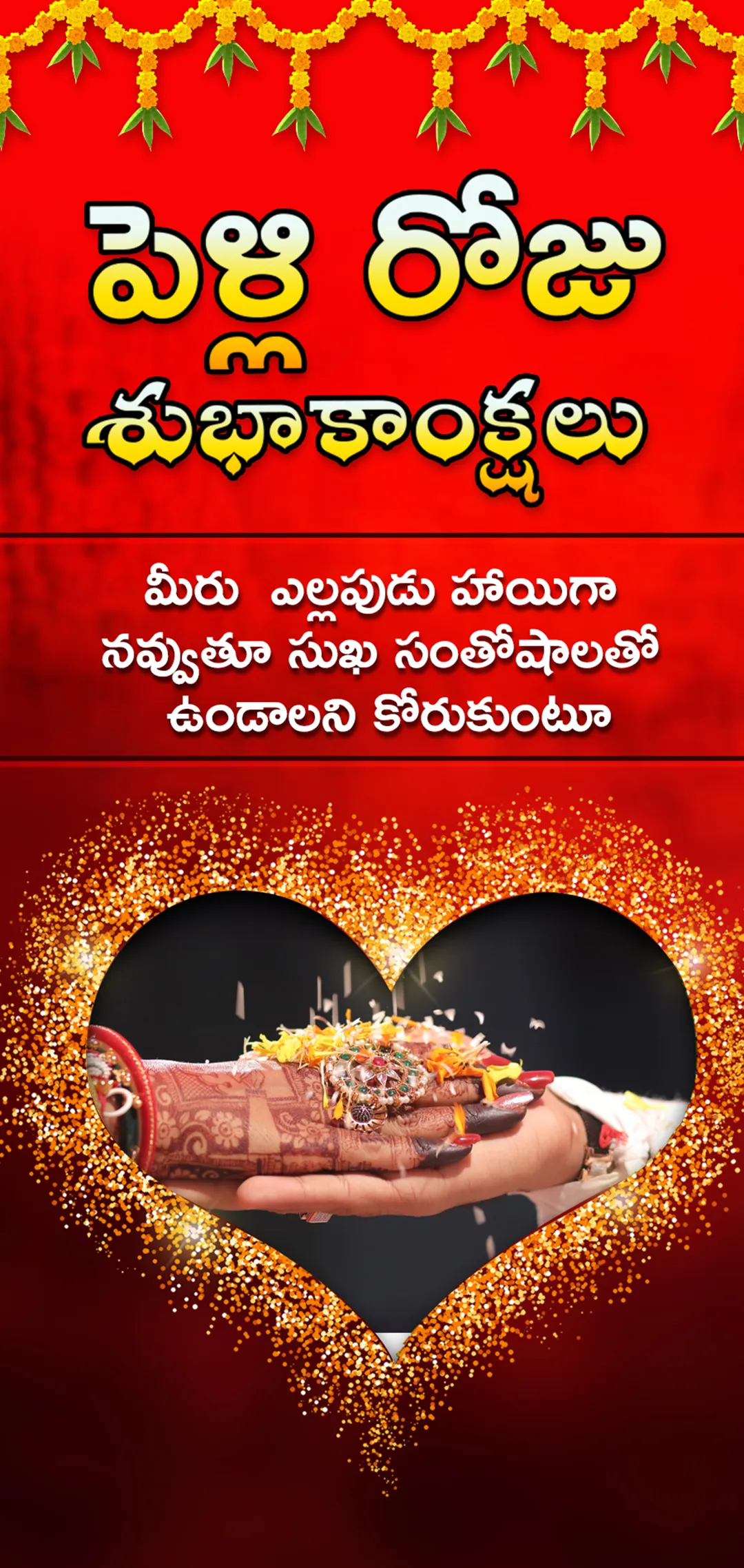 wedding photo frames (Telugu) | Indus Appstore | Screenshot