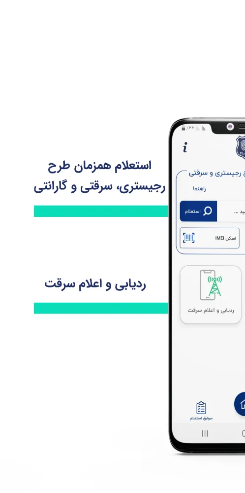 همیاب24 | ردیابی گوشی سرقتی | Indus Appstore | Screenshot