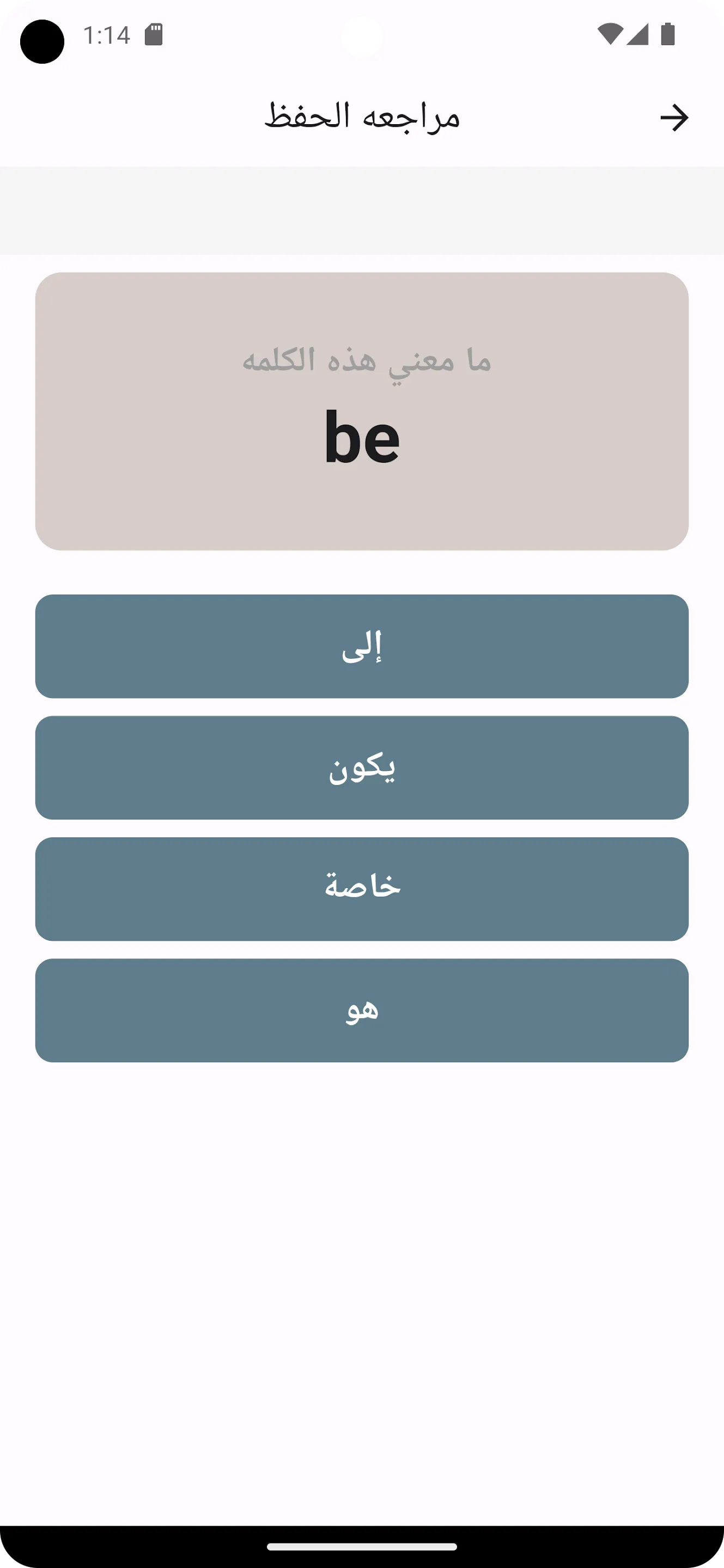 القاموس المعلم | Indus Appstore | Screenshot