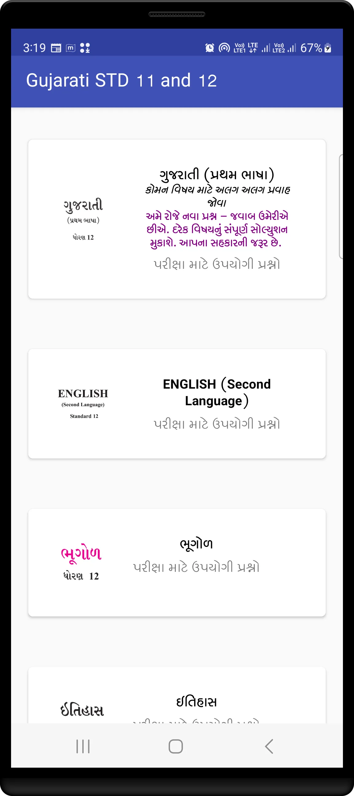 Gujarati STD 11 and 12 | Indus Appstore | Screenshot