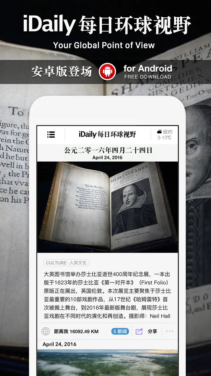 iDaily · 每日环球视野 | Indus Appstore | Screenshot